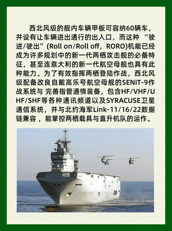 西北风级两栖攻击舰的性能(“西北风级两栖攻击舰”有多厉害?)-第7张图片-波音达百科