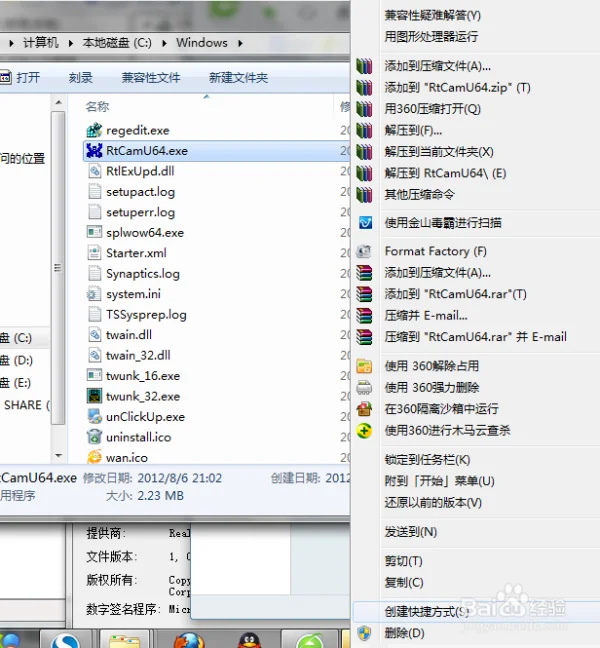 win7的摄像头在哪里打开 怎么打开win7摄像头-第9张图片-波音达百科