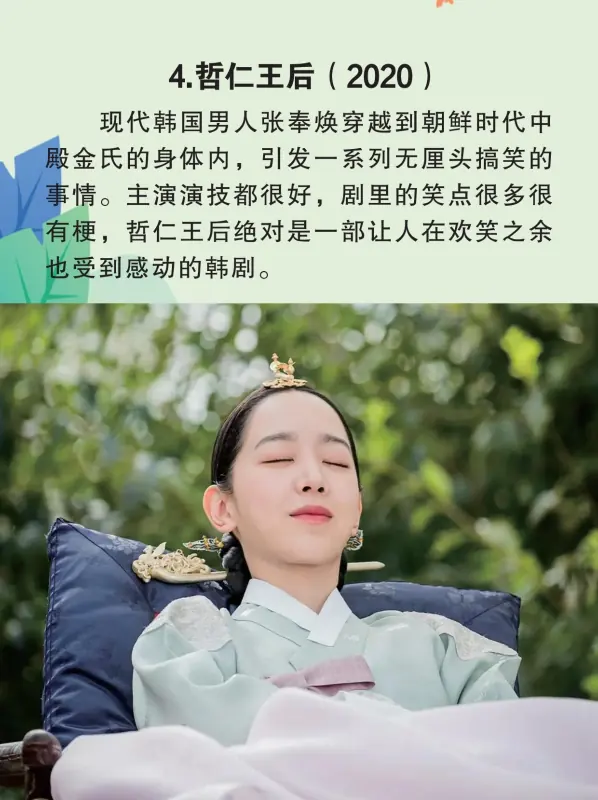 韩剧古装剧排行榜(收视率高的韩国古装剧)(不看后悔的韩国古装剧)-第5张图片-波音达百科