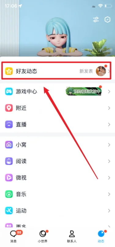 怎么样刷qq空间访问人数(qq空间访问人数在哪里看?)-第2张图片-波音达百科