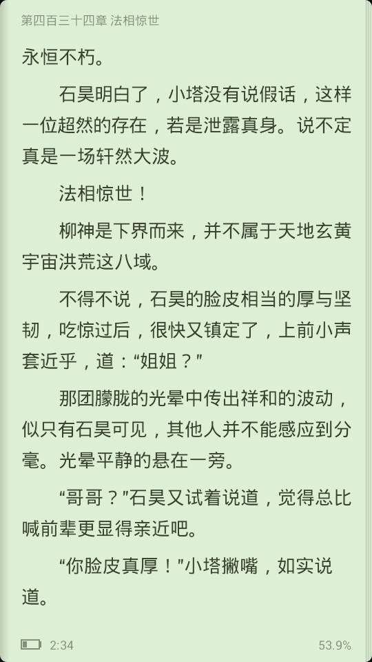 石昊最后为什么杀了柳神?柳神为什么对石昊这么好-第12张图片-波音达百科