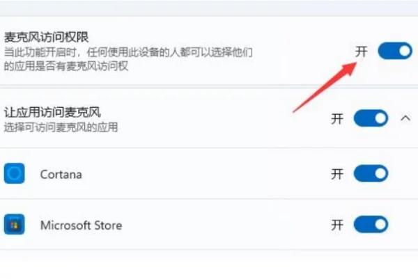win7笔记本麦克风没声音怎样设置-第7张图片-波音达百科