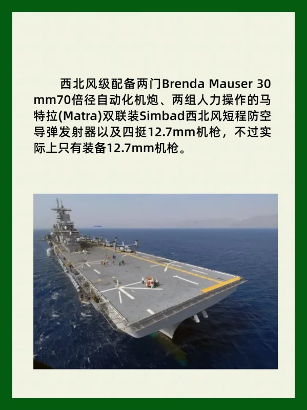 西北风级两栖攻击舰的性能(“西北风级两栖攻击舰”有多厉害?)-第8张图片-波音达百科