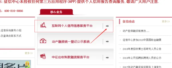 央行征信中心官方网站忘记了征信中心发来的密码怎么从新...-第2张图片-波音达百科