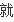 mstar平台手机怎么安装软件(如何解析一个mstar平台的字库文件)-第15张图片-波音达百科