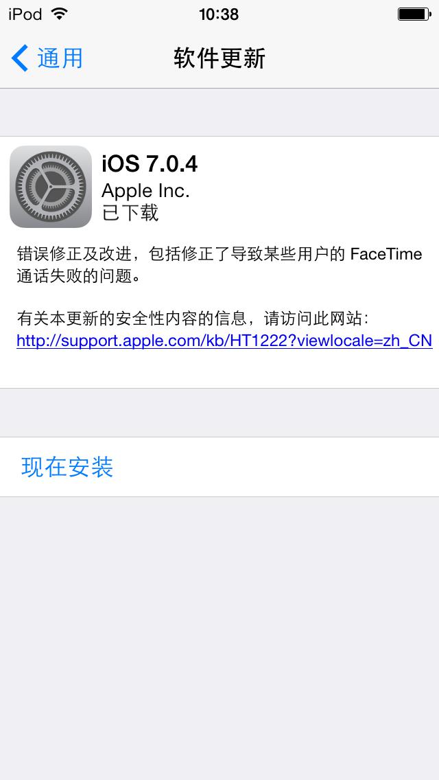 ipod touch4能更新到ios7吗?-第4张图片-波音达百科