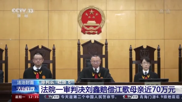 刘鑫江歌案到底怎么回事?刘鑫江歌案是怎么回事 刘鑫江歌案来龙去脉-第4张图片-波音达手游百科