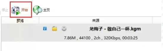 怎样将kgma转换成mp3-第8张图片-波音达百科