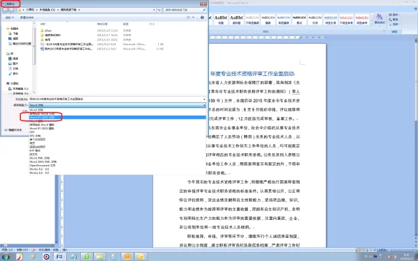 word2003与word2007如何兼容-第2张图片-波音达百科