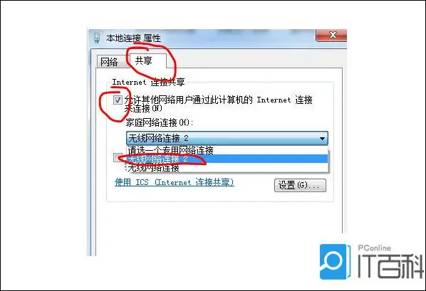 win10笔记本怎么用wifi共享软件-第11张图片-波音达百科