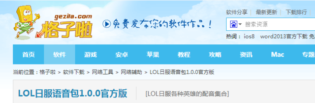 lol日服语音包怎么用 lol日服语音包怎么替换-第1张图片-波音达百科