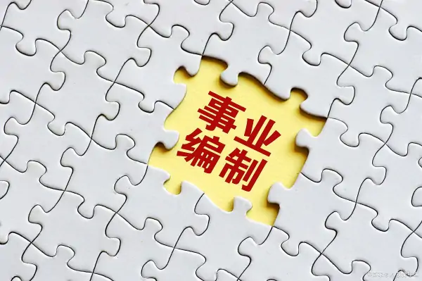 私企和事业单位退休金一样吗?事业单位退休金怎么发放-第5张图片-波音达百科