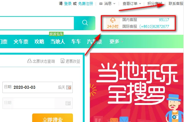 去哪儿网的 ***  *** 是多少呢?-第2张图片-波音达百科