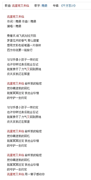 流星雨又来临 这首歌的歌词是什么?流星雨又来临歌词 流星雨又来临歌曲简介-第2张图片-波音达百科