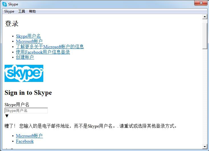 skype连接不上怎么办(ipad上为什么不能连接skype)-第1张图片-波音达百科