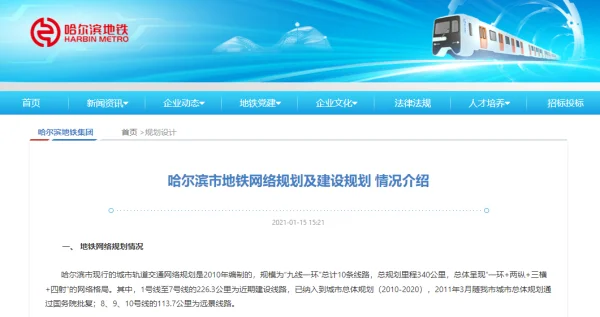 哈尔滨规划了几条地铁线路?哈尔滨地铁1号线的地铁线路-第1张图片-波音达百科