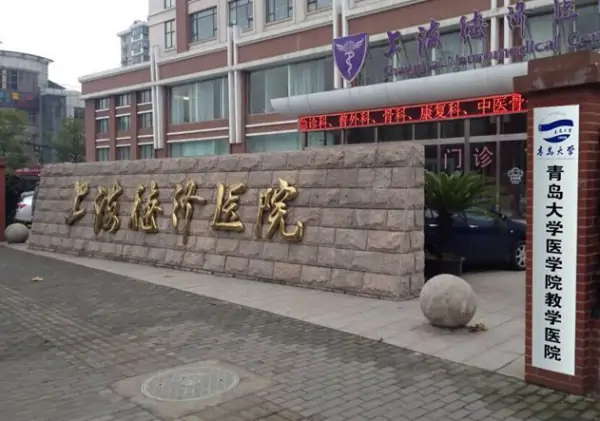 青岛大学的医学院是几本(青岛大学附属医学院怎么取消预约挂号)-第1张图片-波音达百科