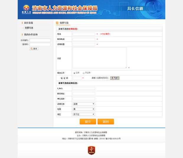 济南人力资源和社会保障局邮箱多少-第1张图片-波音达百科
