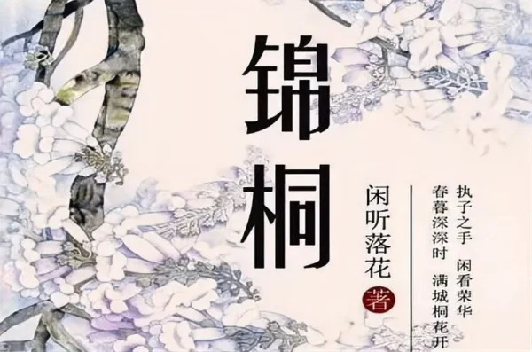 经典言情骨灰级古言小说(十部必看经典小说言情,古言文推荐)-第1张图片-波音达百科