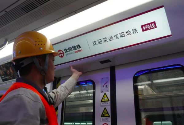 沈阳地铁4号线何时建成?沈阳地铁4号线什么时候运营-第1张图片-波音达百科