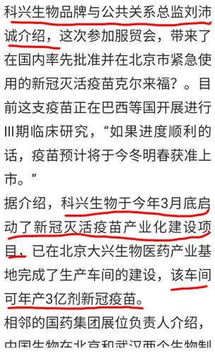 美媒称中国科兴疫苗高度有效,这是对中国疫苗的认可吗?中国疫苗给哪些国家-第2张图片-波音达百科