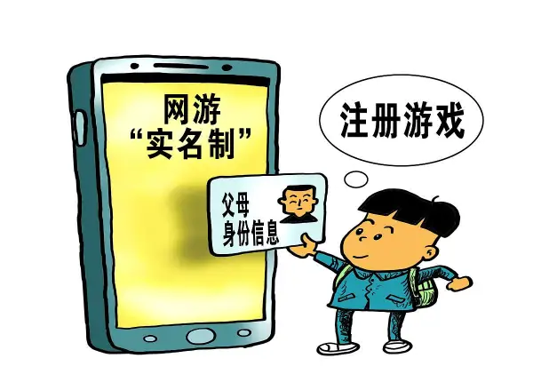 游戏实名认证用别人的身份证会怎样(游戏实名认证身份证怎么注销?)-第6张图片-波音达手游百科