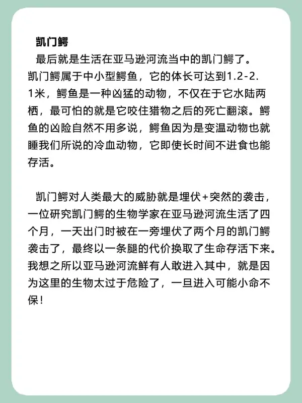 亚马逊河杀手排行榜(亚马逊河的读音是什么?)-第13张图片-波音达手游百科