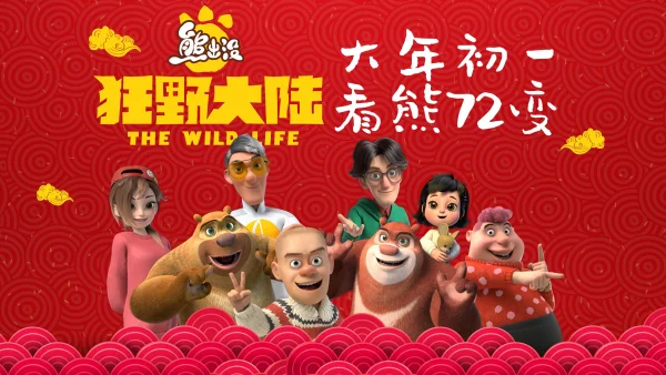 2021贺岁档上映的电影?2021春节贺岁档电影有哪些?-第23张图片-波音达手游百科