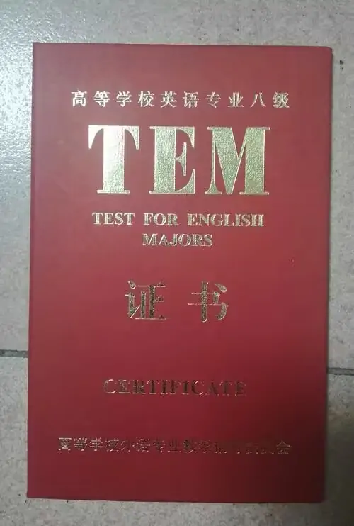专八成绩在哪里查询呢?如何查询英语专八成绩呢?-第1张图片-波音达百科