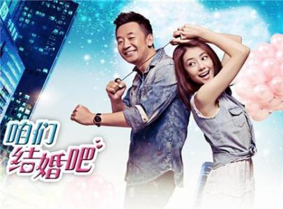 电视剧咱们结婚吧的主题曲是什么?咱们结婚吧是哪个电视剧的主题曲-第1张图片-波音达百科