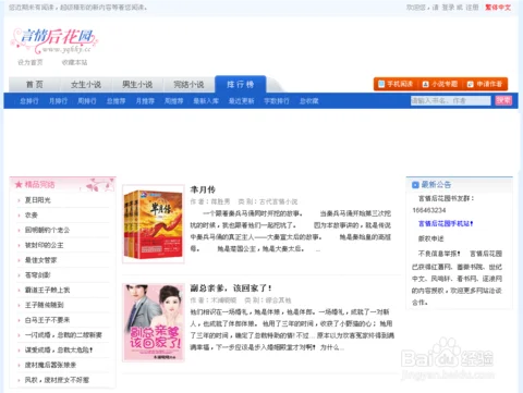 哪个网站和言情后花园一样的(言情后花园的网站简介)-第1张图片-波音达百科