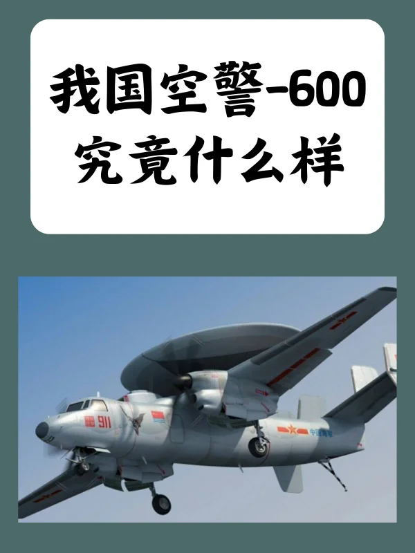 桐乡上空的是空警200预警机么?空警-第1张图片-波音达百科