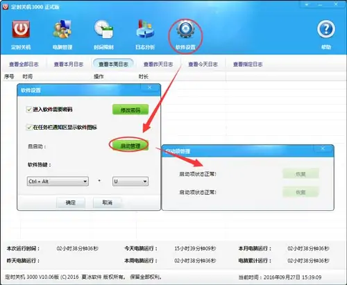 定时关机3000的定时关机 3000软件信息(定时关机3000怎么使用)-第11张图片-波音达百科