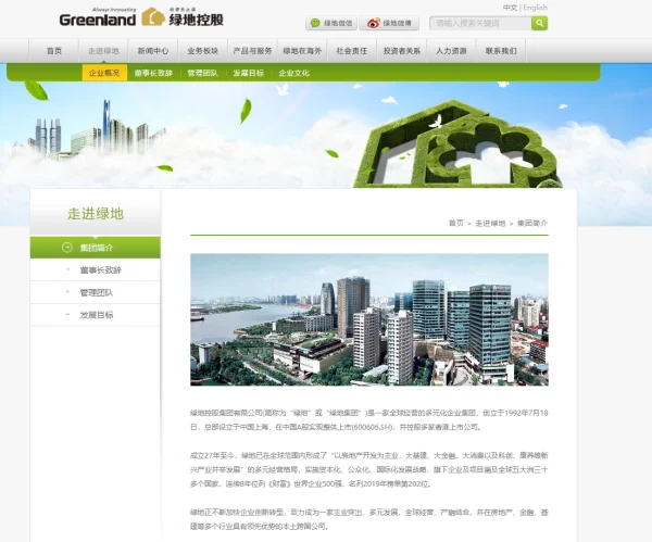 绿地集团是在上海吗?上海绿地能源集团和绿地集团有什么区别-第1张图片-波音达百科