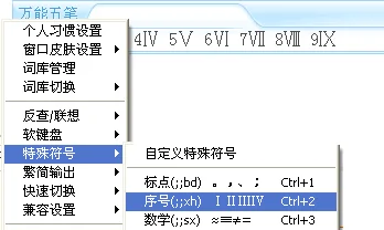 用五笔怎么打罗马数字?罗马数字20200214怎么打?-第2张图片-波音达百科