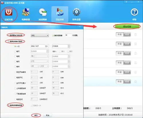 定时关机3000的定时关机 3000软件信息(定时关机3000怎么使用)-第2张图片-波音达百科