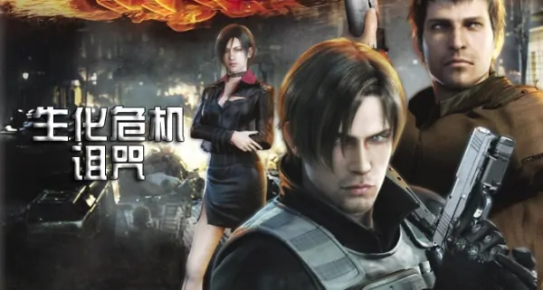 生化危机:诅咒的介绍(生化危机:诅咒的影片评价)-第1张图片-波音达百科