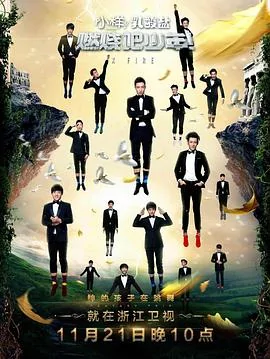燃烧吧少年肖战播出时间?浙江卫视燃烧吧少年什么时候播出时间-第1张图片-波音达百科