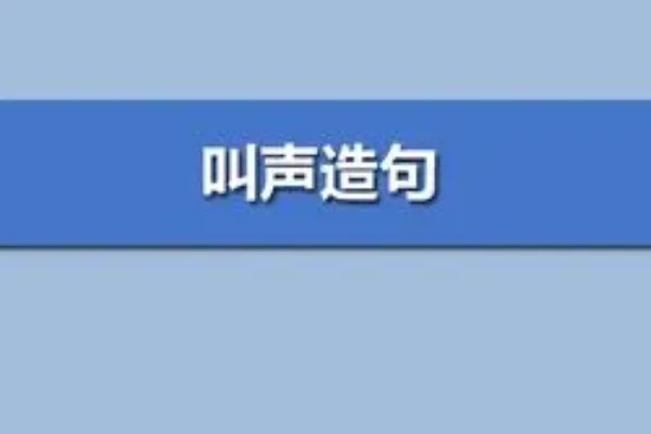 昂首大叫是什么意思 昂首大叫的含义(昂首大叫什么意思解释)-第2张图片-波音达百科