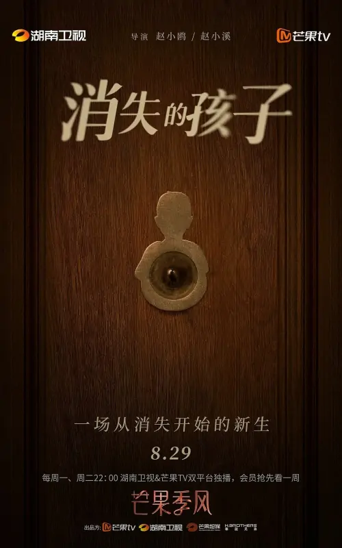 消失的孩子怎么只有6集(消失的孩子为什么19集)-第1张图片-波音达百科