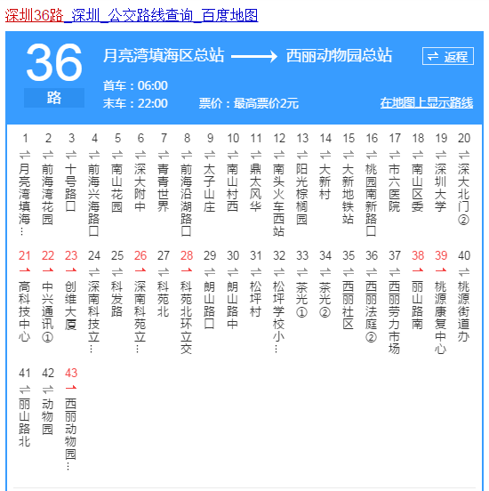 深圳东部公交有p36公交车吗(深圳东部公交和西部公交哪家好)-第2张图片-波音达百科