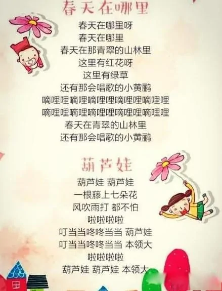 简单经典儿歌歌词有哪些?经典儿歌《哈哈镜》歌词-第14张图片-波音达百科