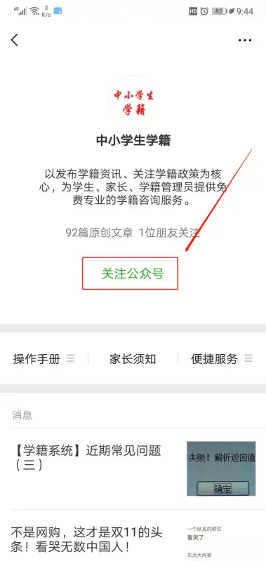 北京中小学生学籍信息管理系统入口-第9张图片-波音达百科