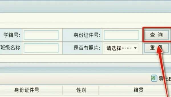 北京中小学生学籍信息管理系统入口-第2张图片-波音达百科