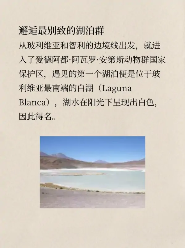 乌尤尼盐湖在哪里?有什么关于乌尤尼盐湖的传说-第5张图片-波音达百科