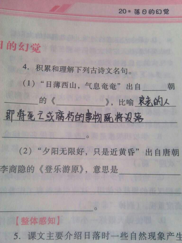 日薄西山,气息奄奄的出处(但以刘日薄西山气息奄奄中意思介绍)-第1张图片-波音达百科