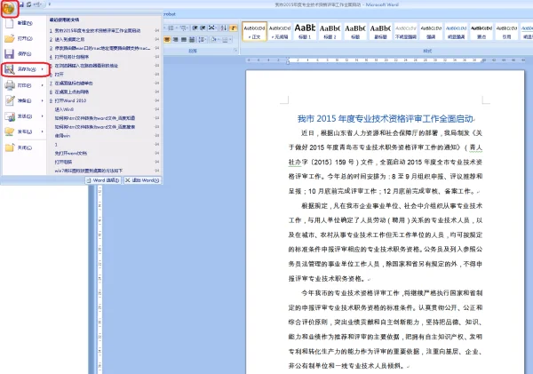 word2003与word2007如何兼容-第1张图片-波音达百科