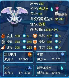 赛尔号我的鱼龙王怎么样(赛尔号鱼龙王怎样打)-第1张图片-波音达百科