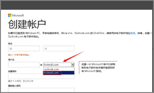 如何注册美国的hotmail邮箱-第2张图片-波音达百科