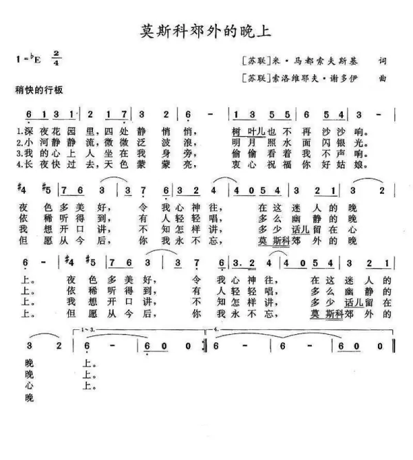 是什么时候的歌曲?“莫斯科郊外的夜晚”创作的时代背景是什么?-第7张图片-波音达百科